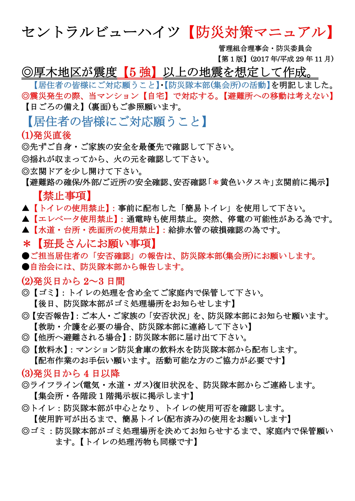 防災対策マニュアル01