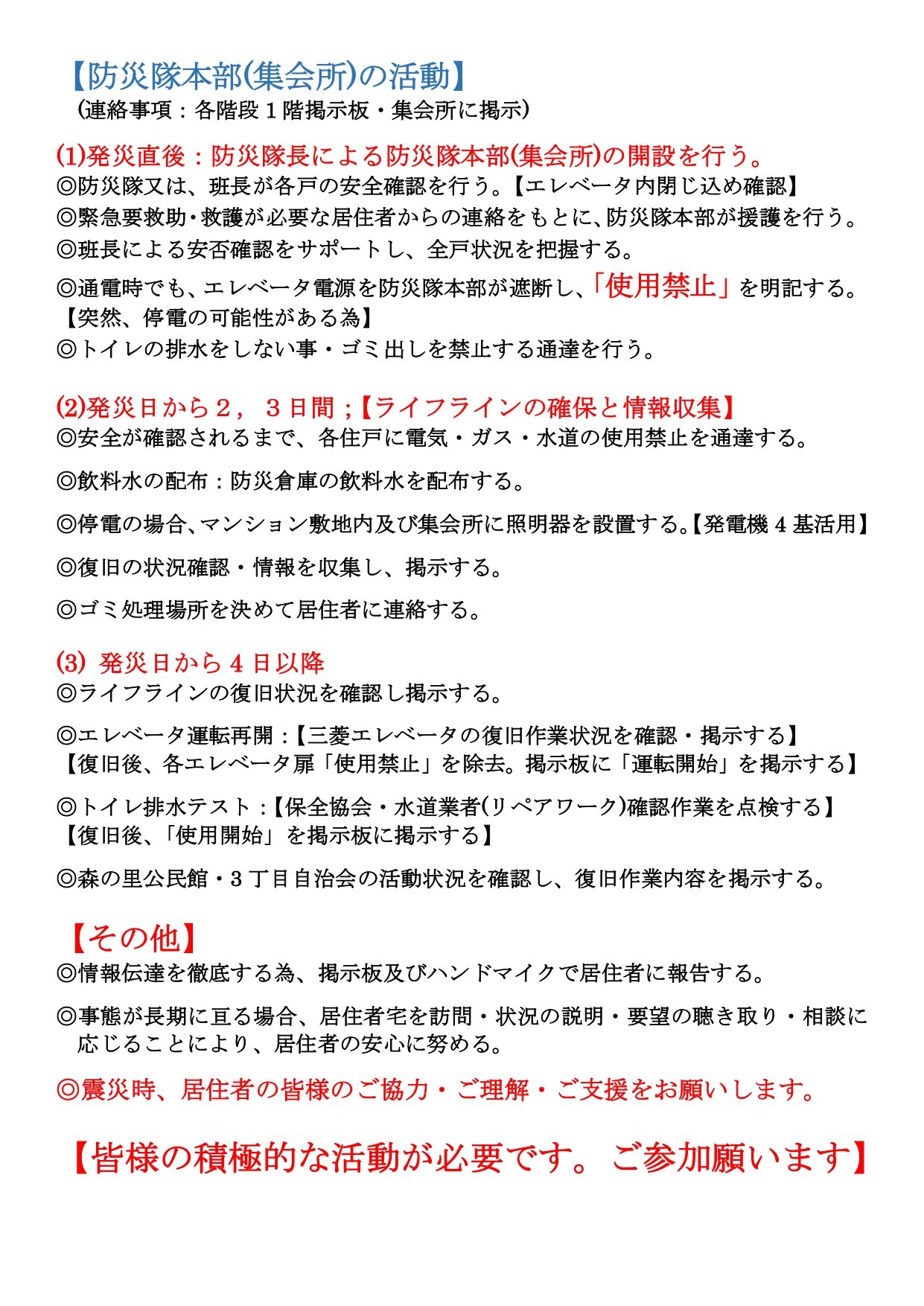 防災対策マニュアル02