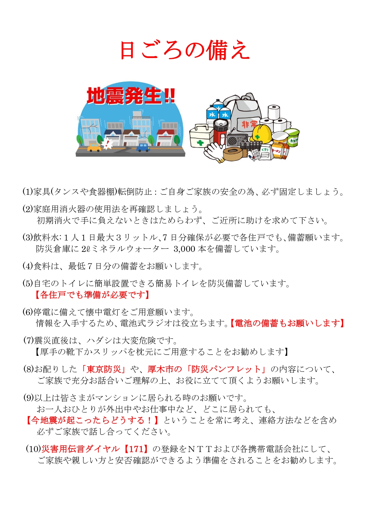 日頃の備え01
