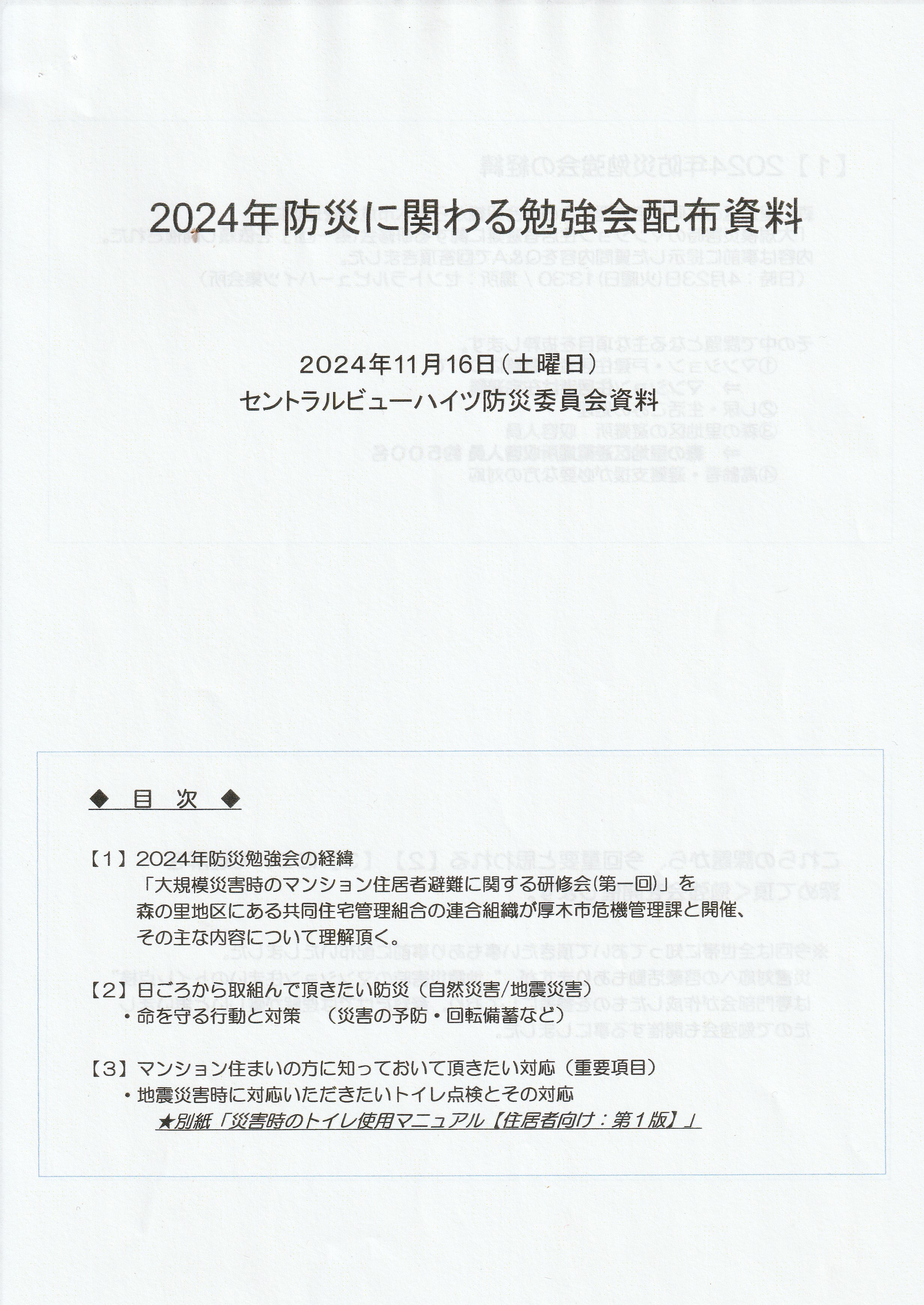 防災勉強会01