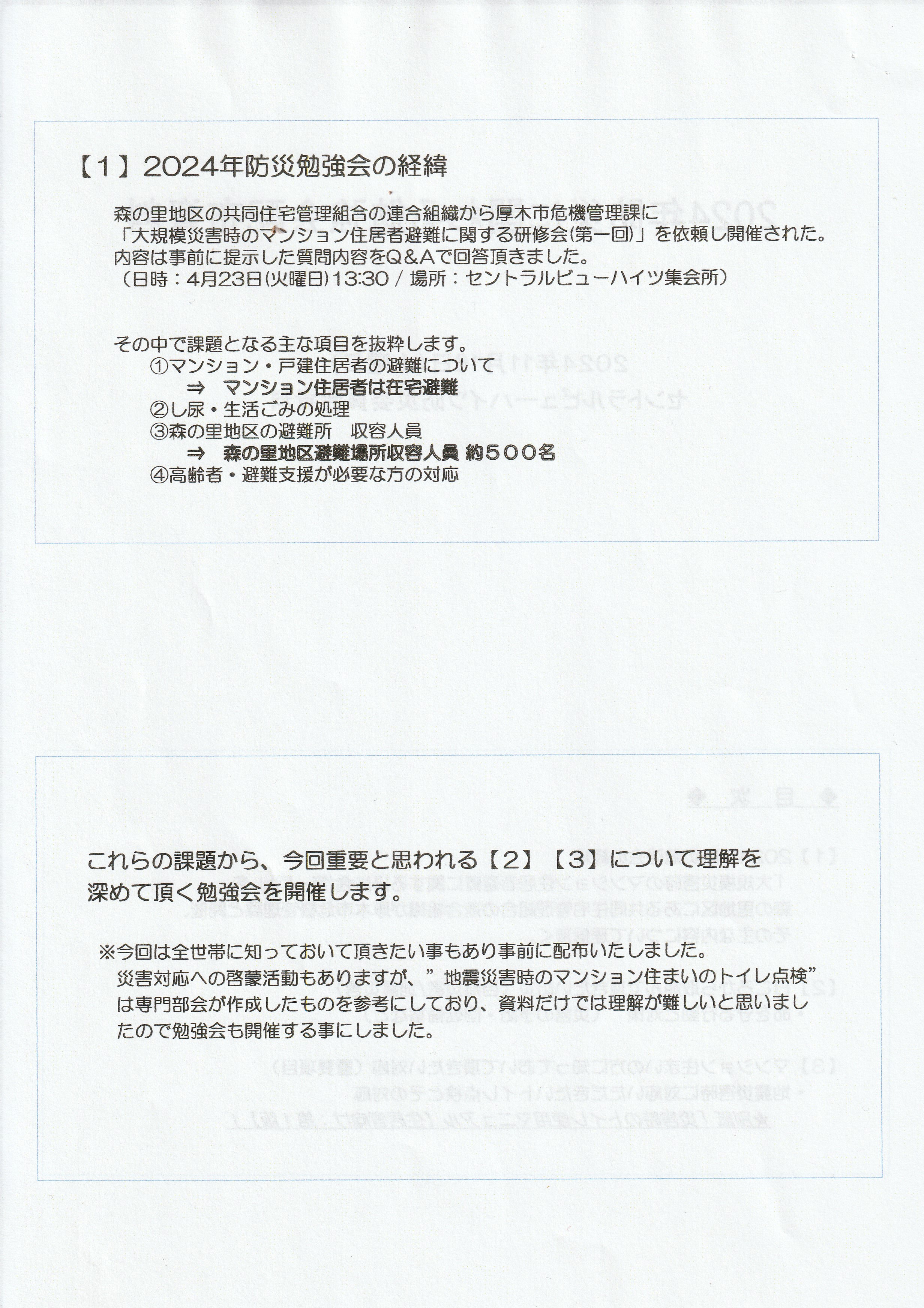 防災勉強会02