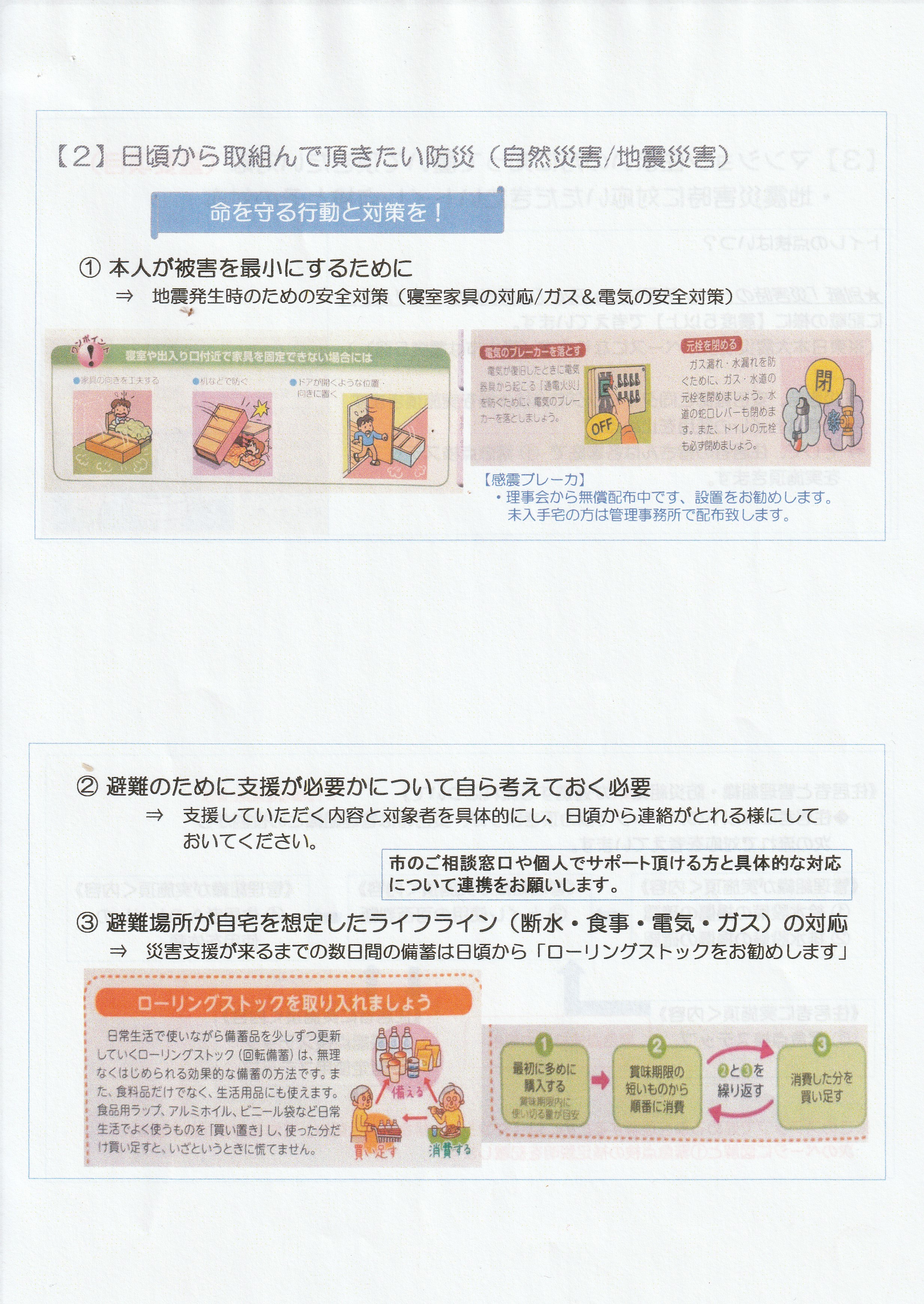 防災勉強会03