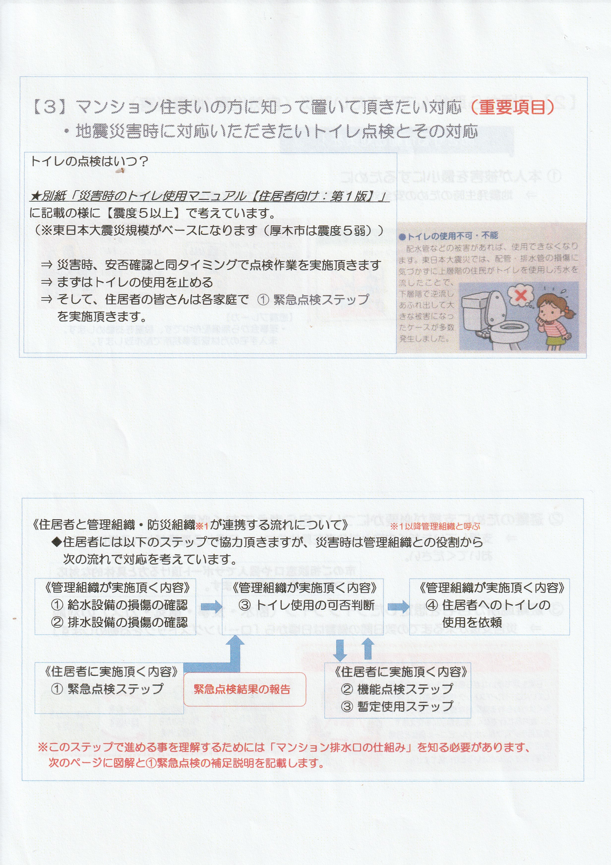 防災勉強会04