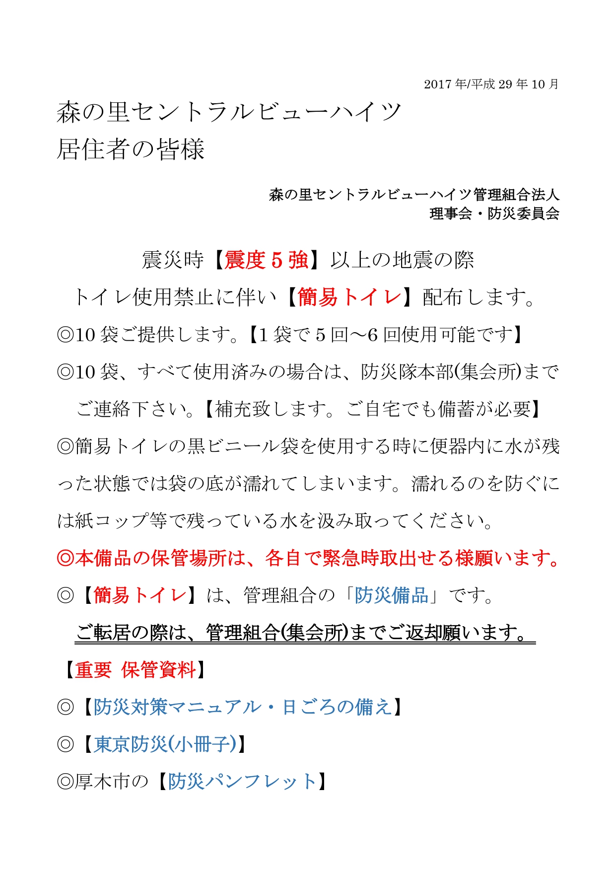 (3)簡易トイレご案内文